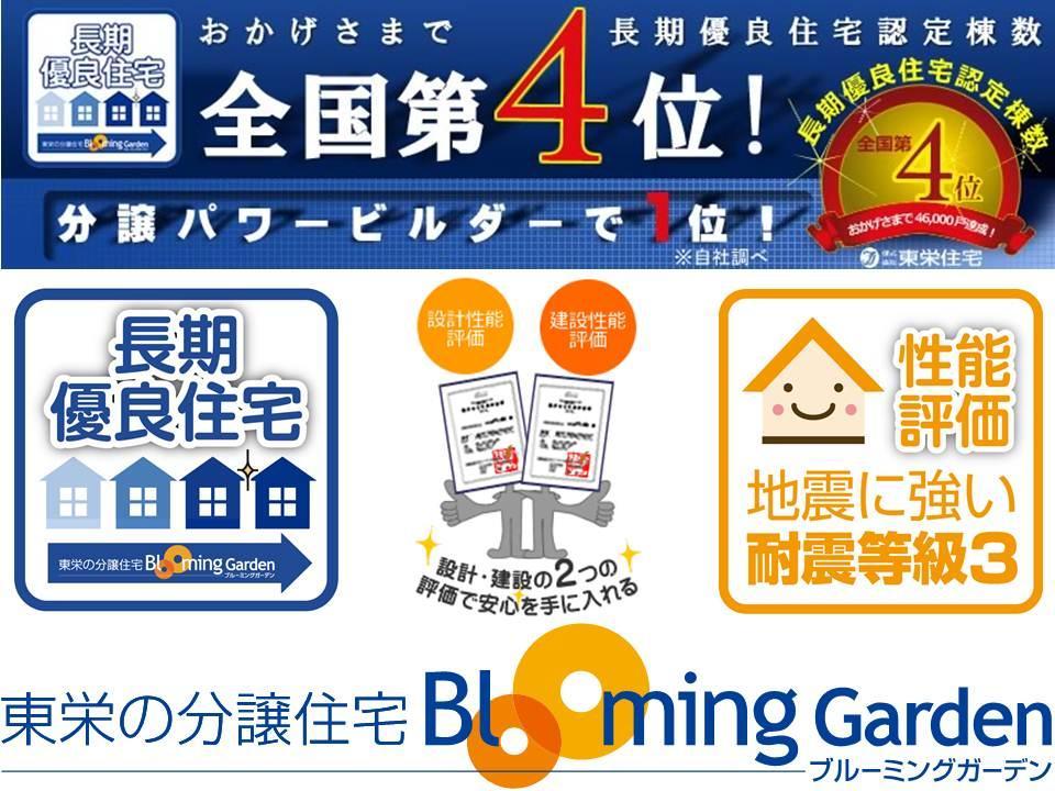 Construction ・ Construction method ・ specification. Long-term quality housing certified building number "# 1" ※ Sale power within the builder, Seismic highest grade "(3)", Housing Performance Display "design ・ Construction double acquisition "