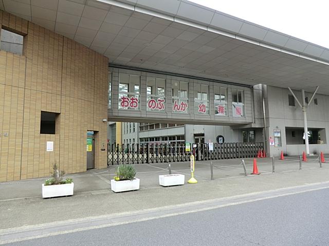 kindergarten ・ Nursery. 1173m to Ohno culture kindergarten