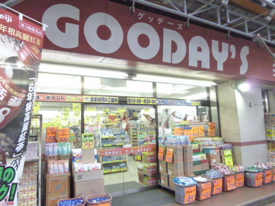 Dorakkusutoa. Goodbye Day's Odagiri Sagamihara shop 415m until (drugstore)