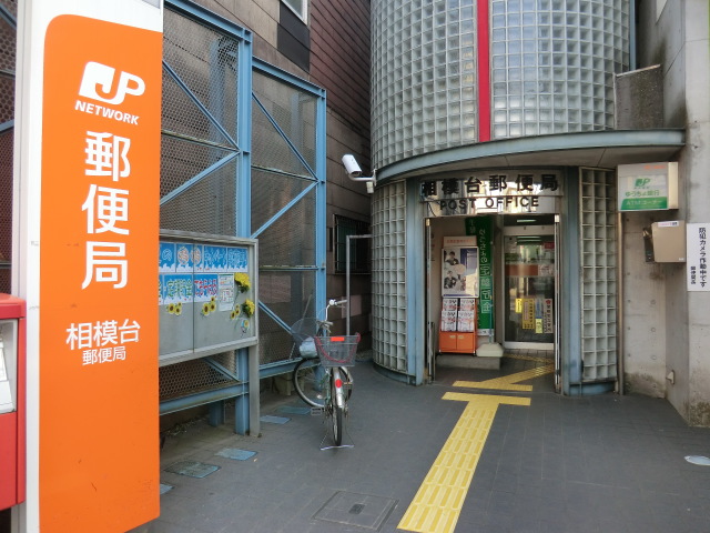 post office. Sagamidai 200m to the post office (post office)
