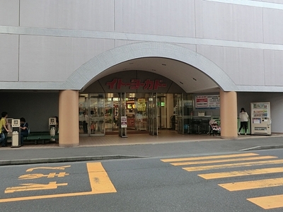 Supermarket. 800m to Ito-Yokado (super)