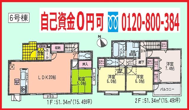 Floor plan. (6 Building), Price 24,700,000 yen, 4LDK, Land area 151.07 sq m , Building area 102.68 sq m