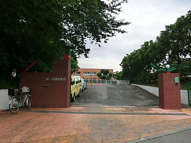 kindergarten ・ Nursery. 917m until Seishin phase yang kindergarten