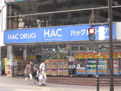 Dorakkusutoa. Hack drag Sagamiono shop 109m until (drugstore)