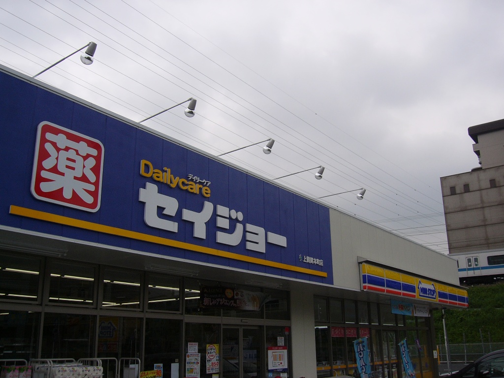 Dorakkusutoa. Seijo Kamitsuruma Hon shop 340m until (drugstore)