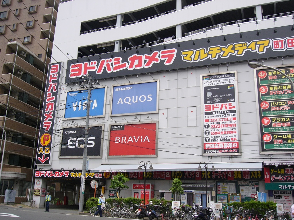 Home center. Yodobashi 600m camera to multimedia Machida (hardware store)