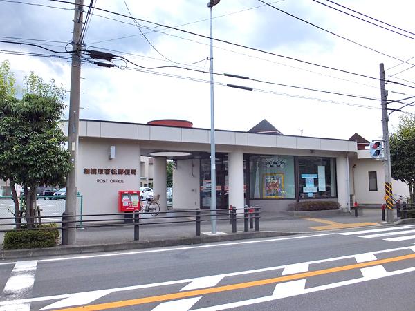 post office. 565m to Sagamihara Wakamatsu post office