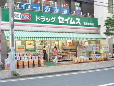 Dorakkusutoa. Drag Seimusu Sagamiono shop 670m until (drugstore)