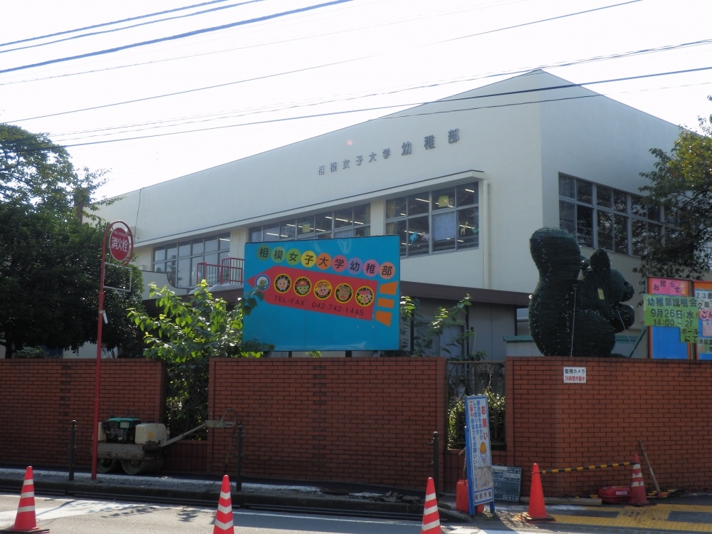 kindergarten ・ Nursery. Sagamijoshidai kindergarten (kindergarten ・ 931m to the nursery)
