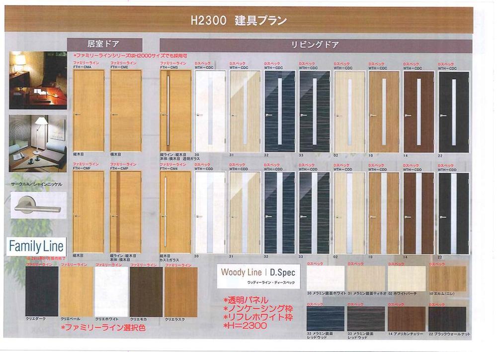 Other Equipment. Room door is located 21 types. Please choose according to the atmosphere of the room.