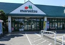 Supermarket. Maruetsu Sobudai until the (super) 607m