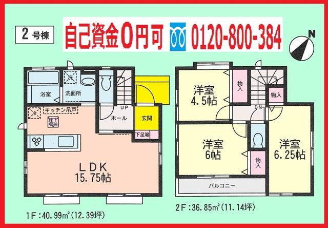 Floor plan. (Building 2), Price 33,800,000 yen, 3LDK, Land area 84.62 sq m , Building area 77.84 sq m