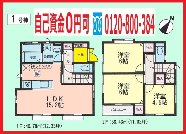 Floor plan. (1 Building), Price 33,800,000 yen, 3LDK, Land area 84.63 sq m , Building area 77.21 sq m