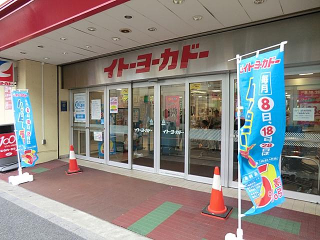 Supermarket. Ito-Yokado 792m to Sagamihara store