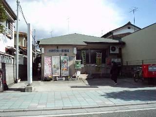 post office. 316m until the Yamato center one post office