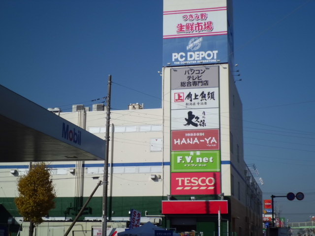 Supermarket. 589m until Tsukimino fresh market (super)