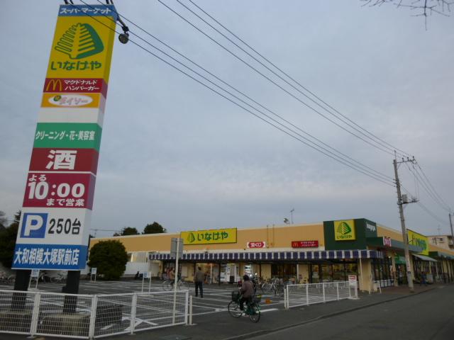 Supermarket. 833m until Inageya Yamato Sagami Otsukaekimae shop