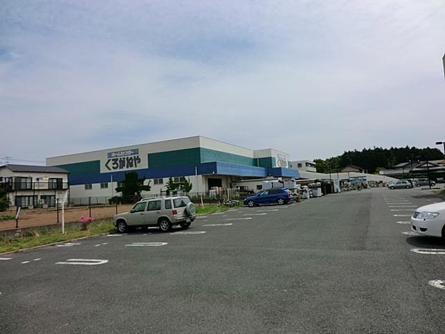 Home center. 841m to home improvement Kuroganeya Co., Ltd. Yamato Fukami shop