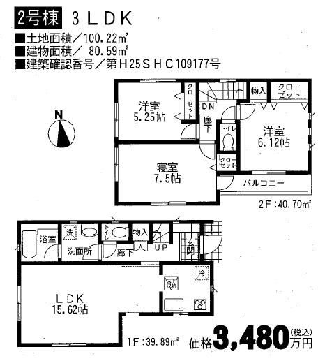 Floor plan. (Building 2), Price 34,800,000 yen, 3LDK, Land area 100.22 sq m , Building area 80.59 sq m