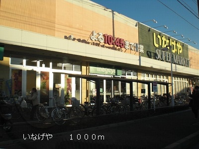 Supermarket. Inageya 1000m until the (super)