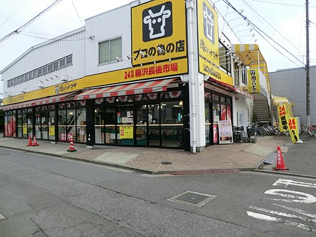 Supermarket. 916m until Hanamasa Fujisawa Chogo store meat