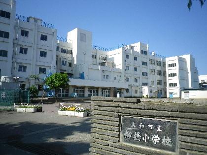 Primary school. 647m until Yamato Municipal Yanagibashi Elementary School