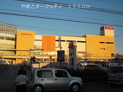 Shopping centre. 1500m until Yamato Oak City (shopping center)