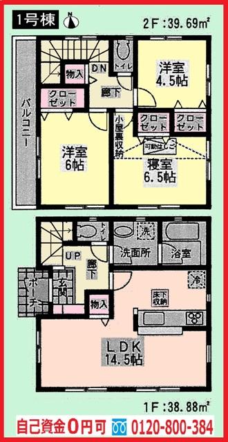 Floor plan. (1 Building), Price 29,800,000 yen, 3LDK, Land area 105.04 sq m , Building area 78.57 sq m