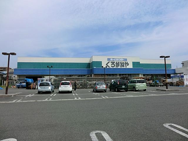Home center. Until Kuroganeya Co., Ltd. 460m