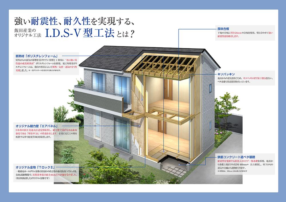Construction ・ Construction method ・ specification. IDS method and is, It is a method that combines the earthquake resistance of the height of the panel construction method that uses a wooden framework construction method original design freedom and structural plywood! outer wall, 1 ・ 2 Kaiyukagumi, It is integrated roof in structural plywood, We have to realize the high earthquake resistance.
