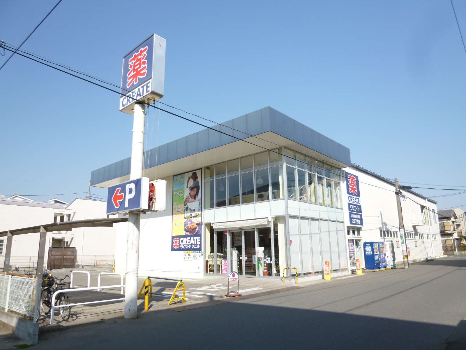 Dorakkusutoa. Create es ・ Dee Yamato Chuorinkan shop 568m until (drugstore)