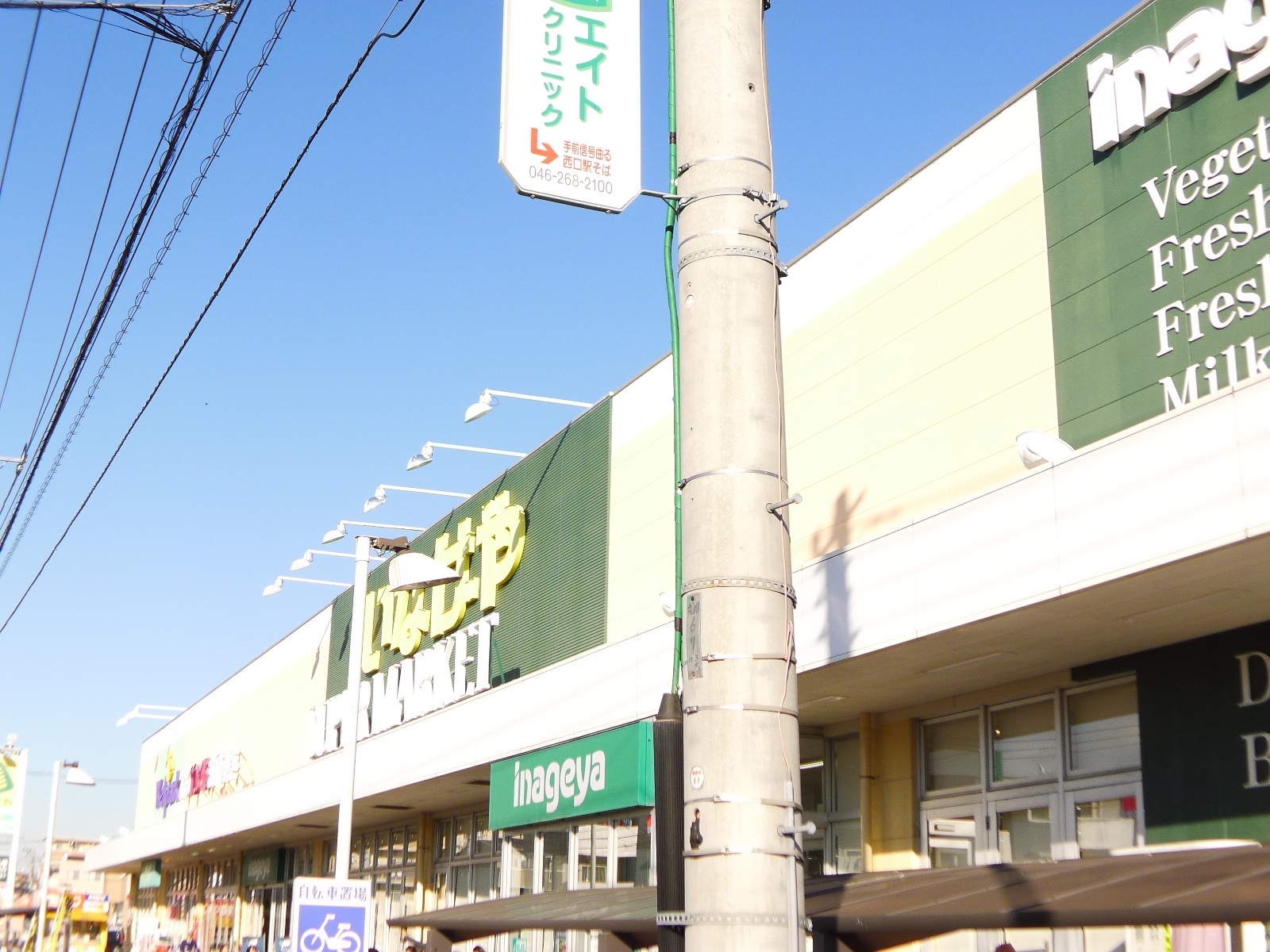 Supermarket. Inageya Co., Ltd. 200m to Yamato dais Shibuya's (super)