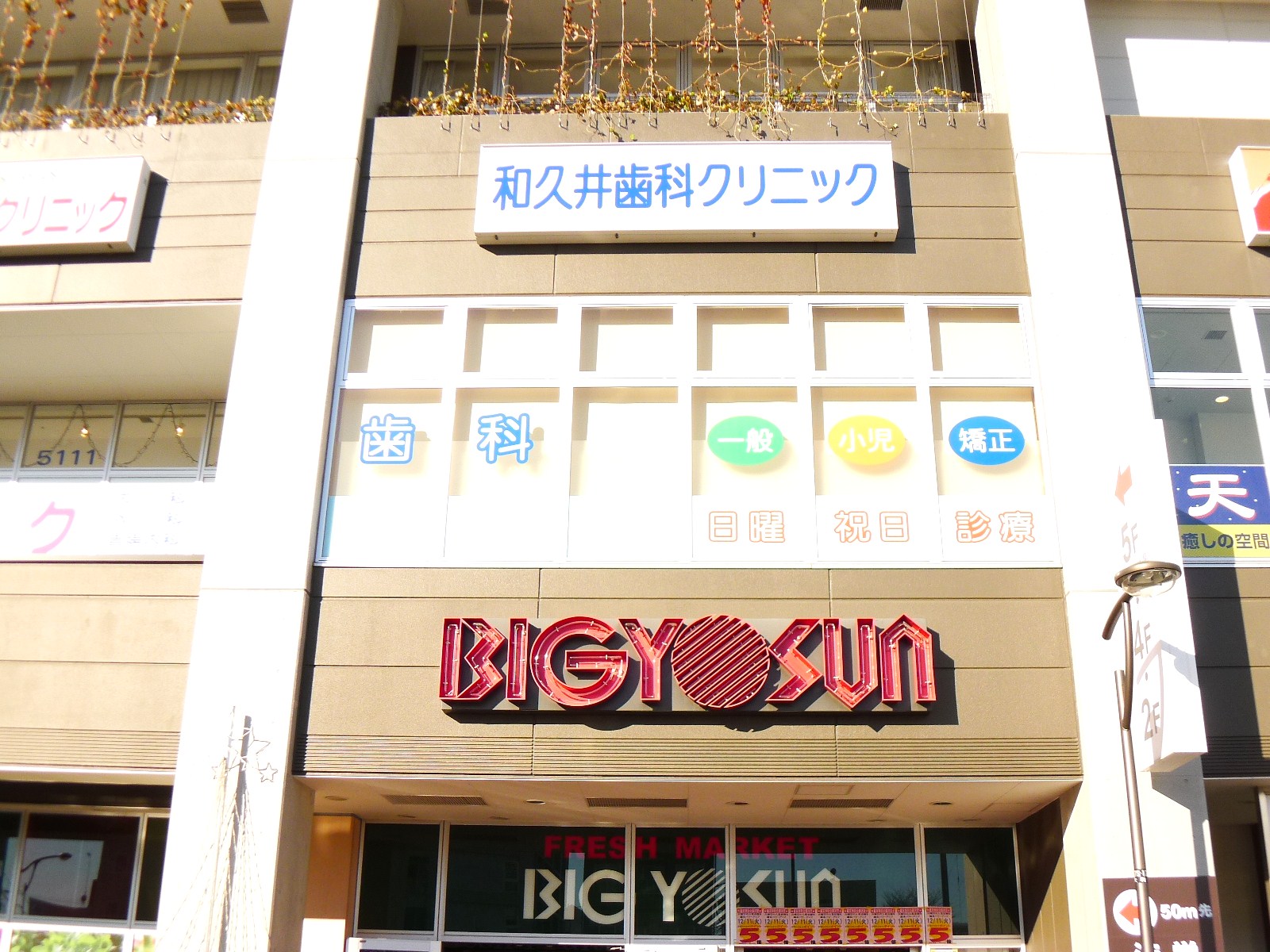 Supermarket. Big yaw San Shibuya Station Maeten's dais to (super) 250m