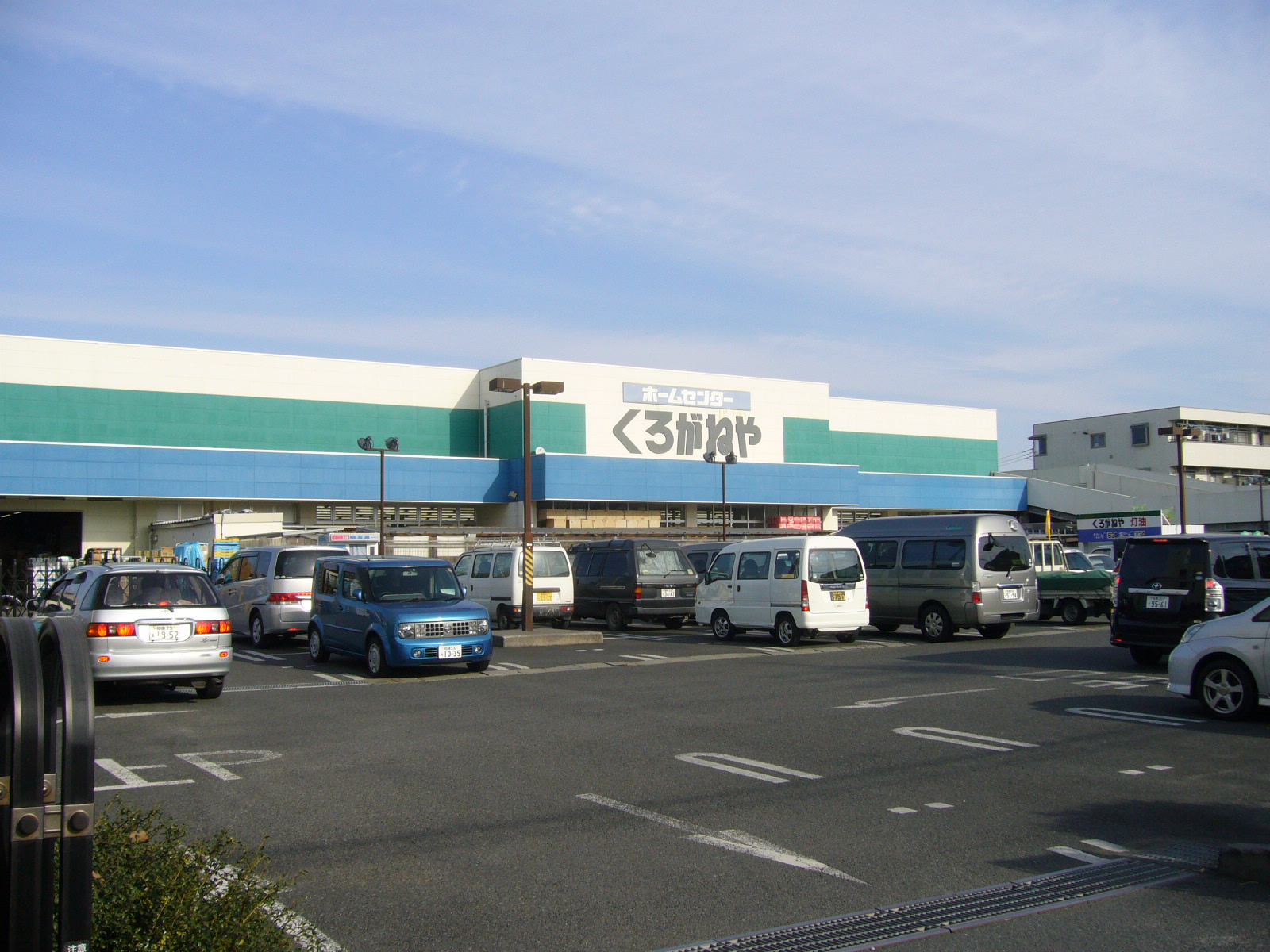 Home center. Home improvement Kuroganeya Co., Ltd. Yamato Fukami store up (home improvement) 589m