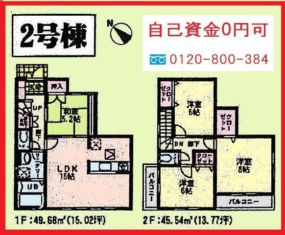 Floor plan. (Building 2), Price 34,800,000 yen, 4LDK, Land area 100.19 sq m , Building area 95.22 sq m