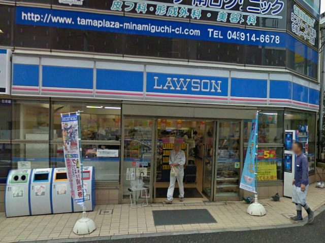 Convenience store. Lawson Tama Plaza Station south exit shop until the (convenience store) 549m