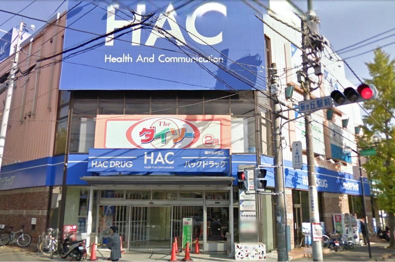 Drug store. Hack drag Fujigaoka until Station shop 902m