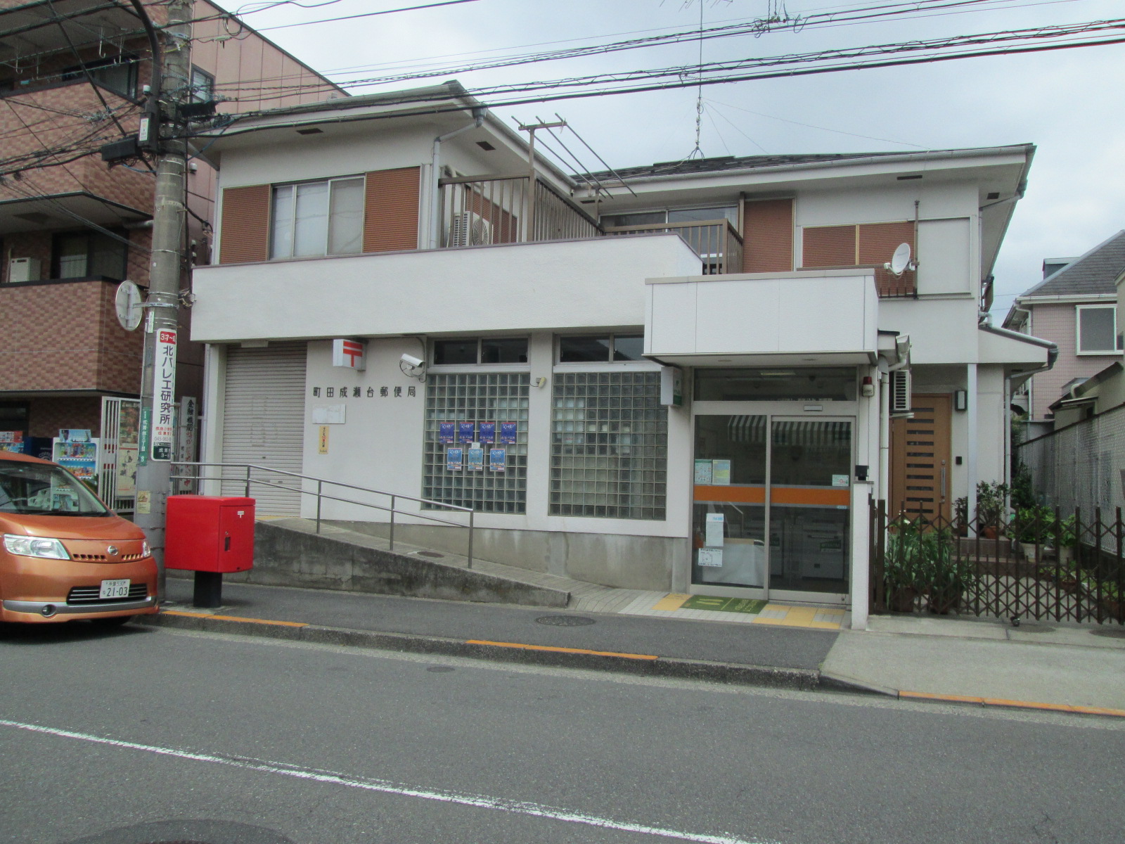 post office. Narusedai 977m until the post office (post office)