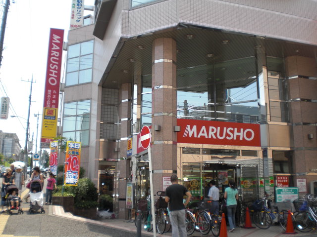 Supermarket. Marusho 574m until the chain Yokohama Azamino store (Super)