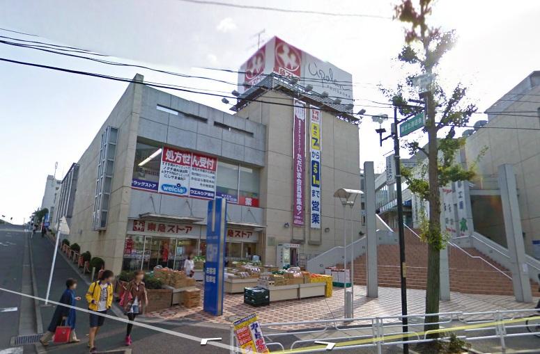 Supermarket. 1104m until Fujigaoka Tokyu Store Chain