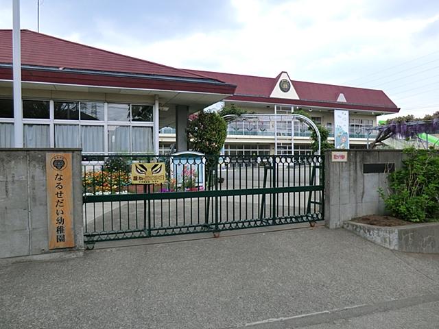 kindergarten ・ Nursery. Narusedai 1761m to kindergarten