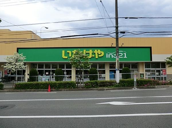 Supermarket. 1400m until Inageya Machida Narusedai shop