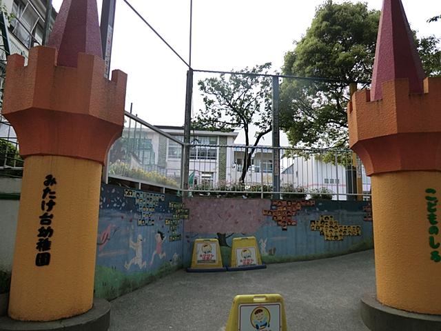kindergarten ・ Nursery. Mitakedai 1500m to kindergarten