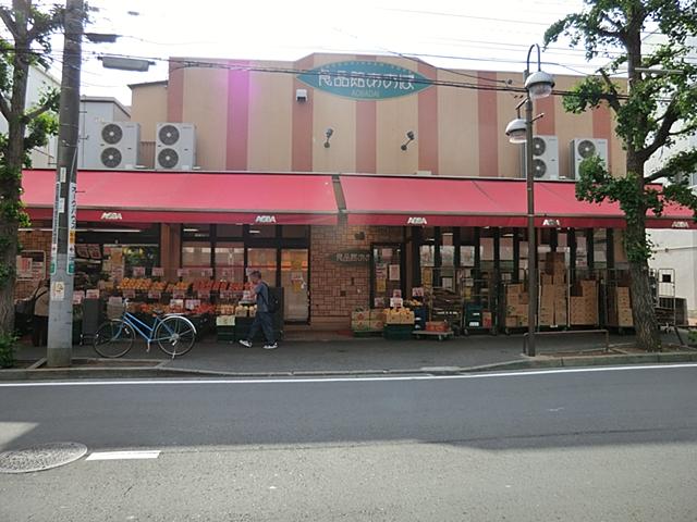 Supermarket. Convenient supermarket 1600m fresh food of everyday life until the food Museum Aoba Aobadai store has a wealth of! !