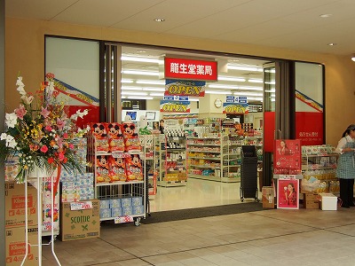 Dorakkusutoa. Tatsuodo 315m until the pharmacy (drugstore)