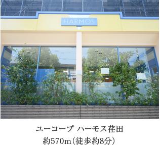 Other Environmental Photo. Yukopu Until Hamosu Eda 570m  ※ Listings environment picture was taken in September 2013. Also, Time required is to calculate the 80m as 1 minute.