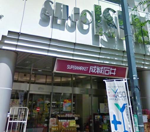 Supermarket. 250m to Seijo Ishii (super)