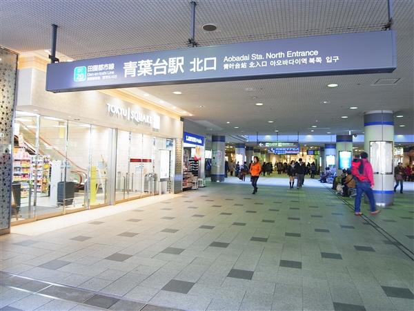 Other Environmental Photo. Denentoshi Tokyu "Aobadai" 1440m to the station
