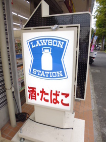 Convenience store. 150m until Lawson (convenience store)