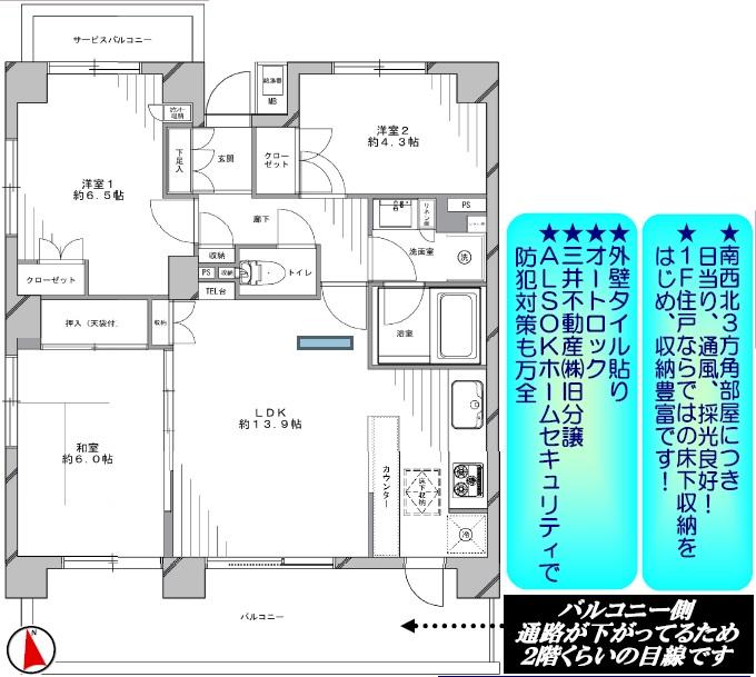 Floor plan. 3LDK, Price 42,800,000 yen, Occupied area 67.88 sq m , Crime prevention measures is also thorough in the balcony area 14.3 sq m ALSOK home security!